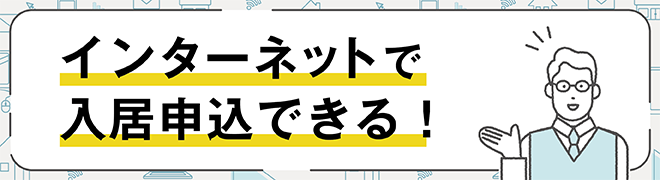 スマート申込バナー